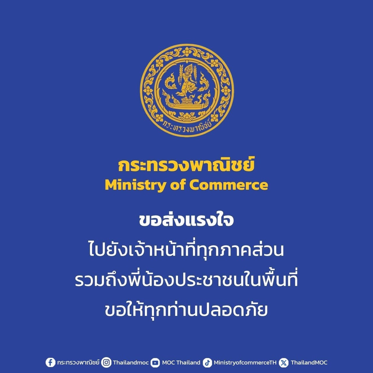 กระทรวงพาณิชย์